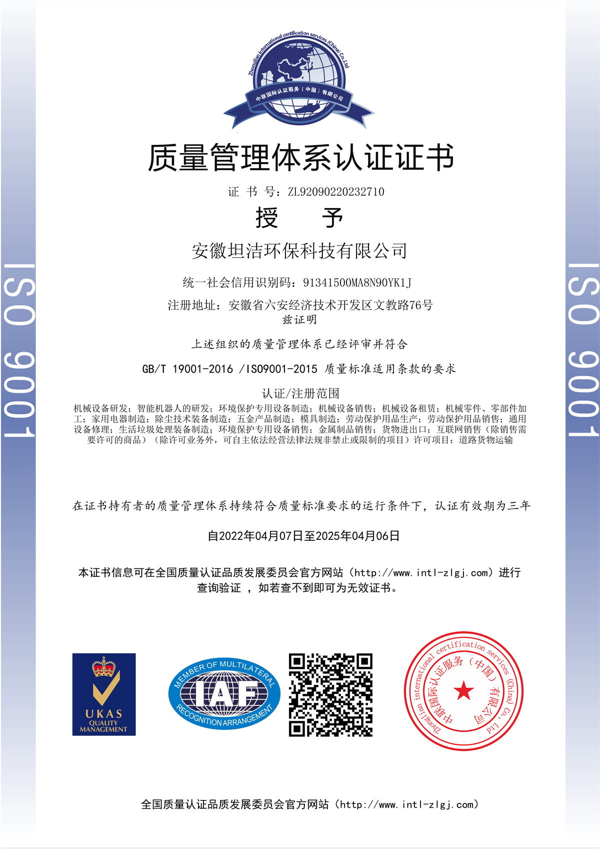 河东质量管理体系认证证书