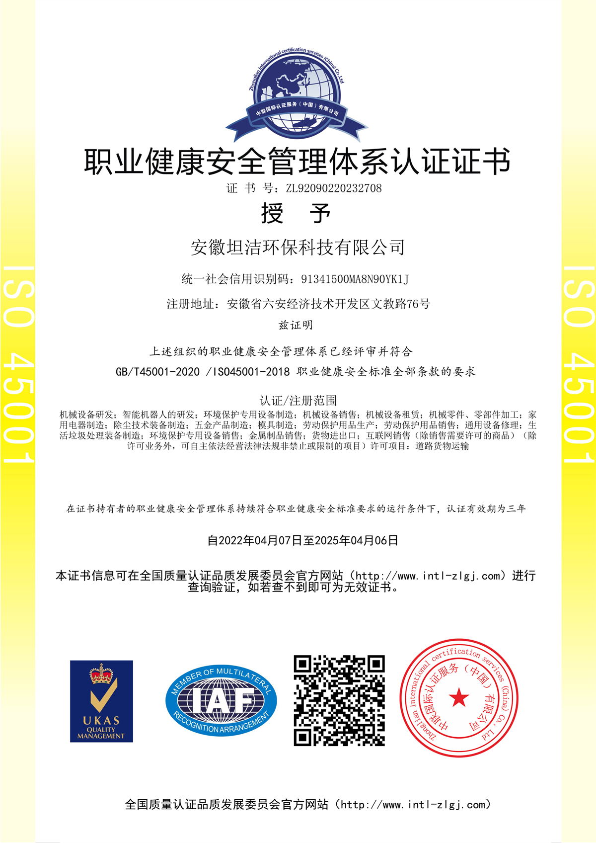 河东职业健康安全管理体系认证