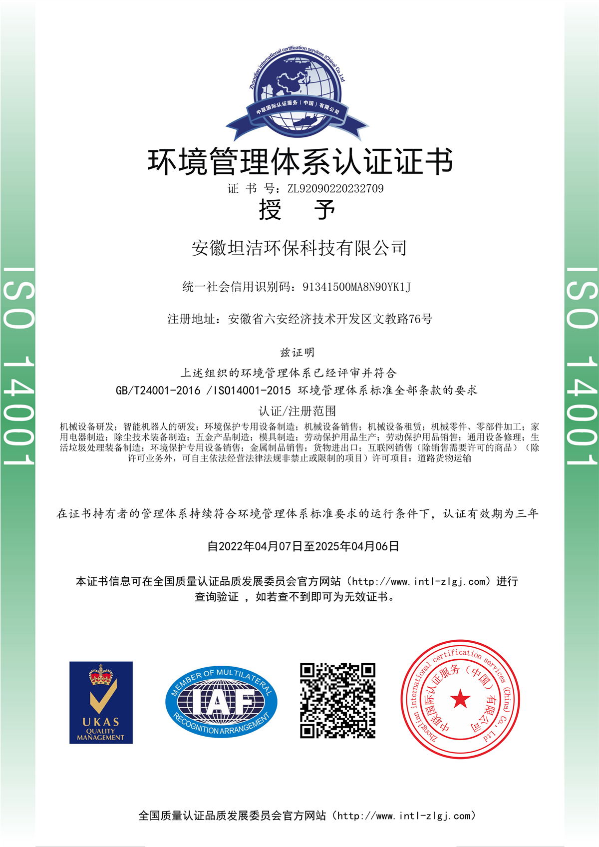 河东环境管理体系认证证书