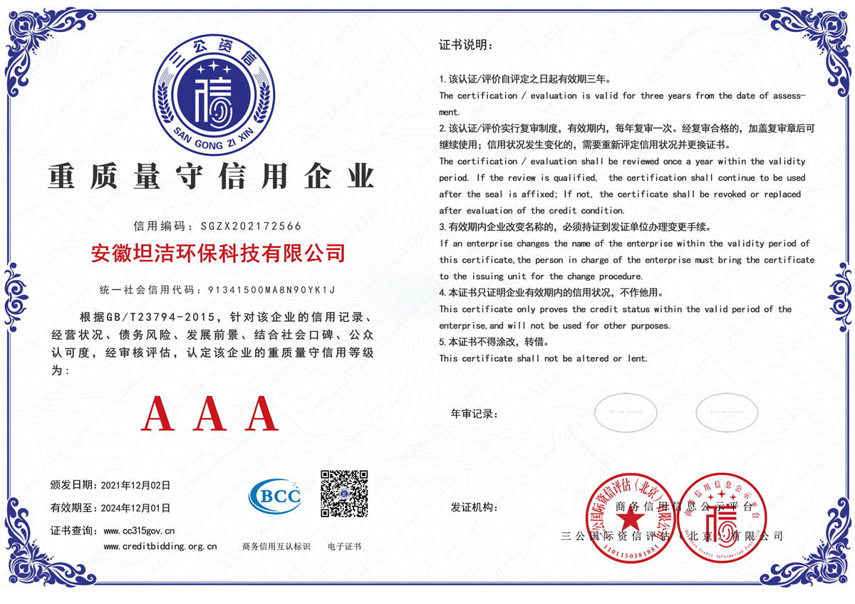 河东重质量守诚信AAA级信用企业
