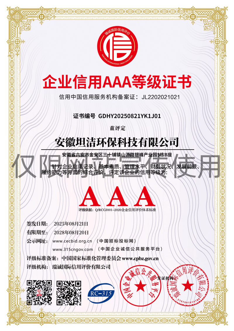 河东企业信用AAA级等级证书