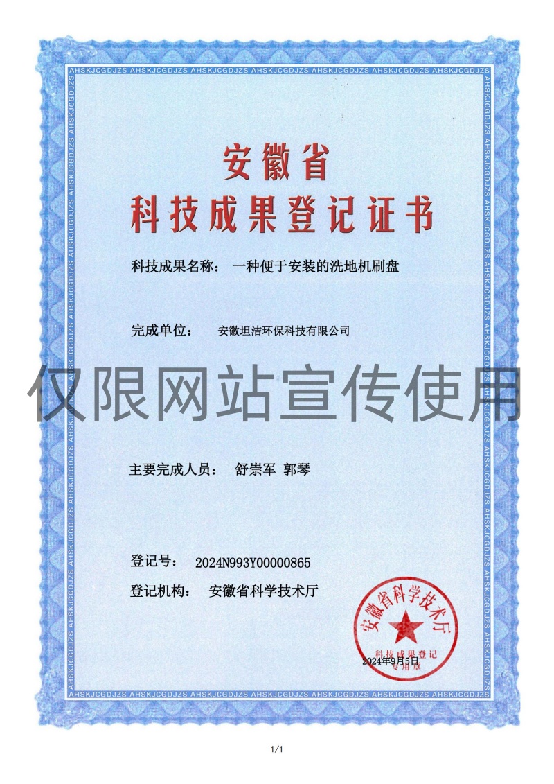 河东科技成果转化证书